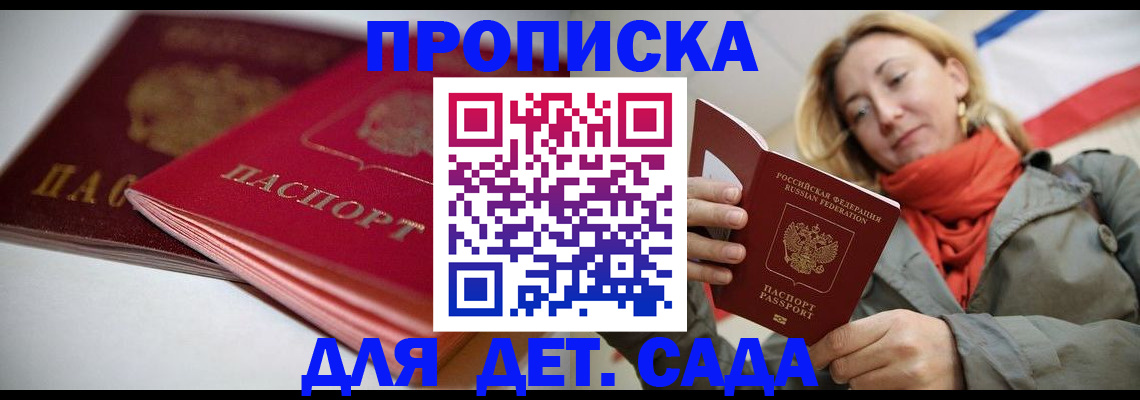прописка в Ульяновске
