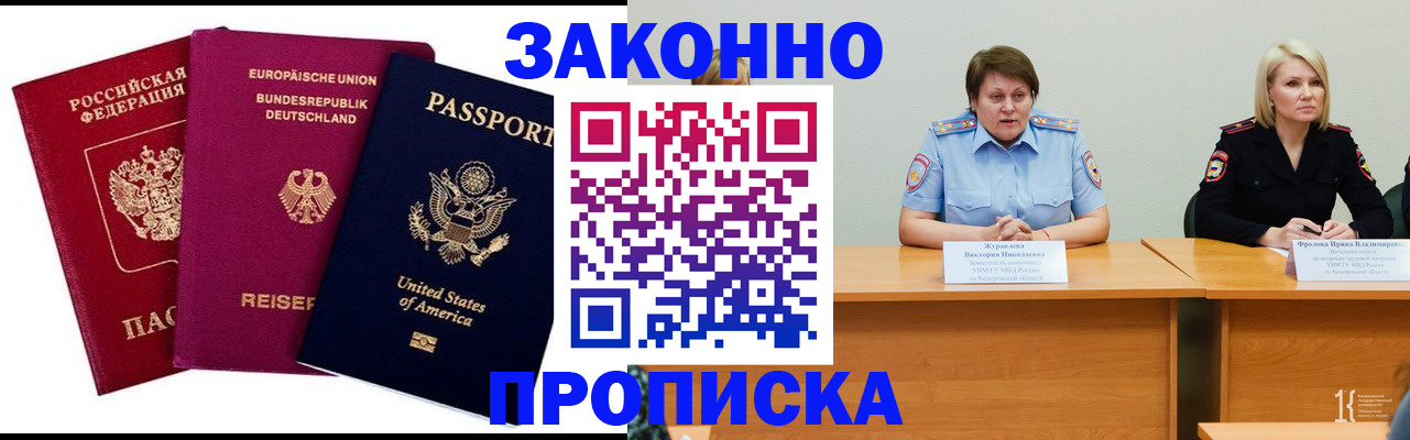 прописка регистрация в Ульяновске