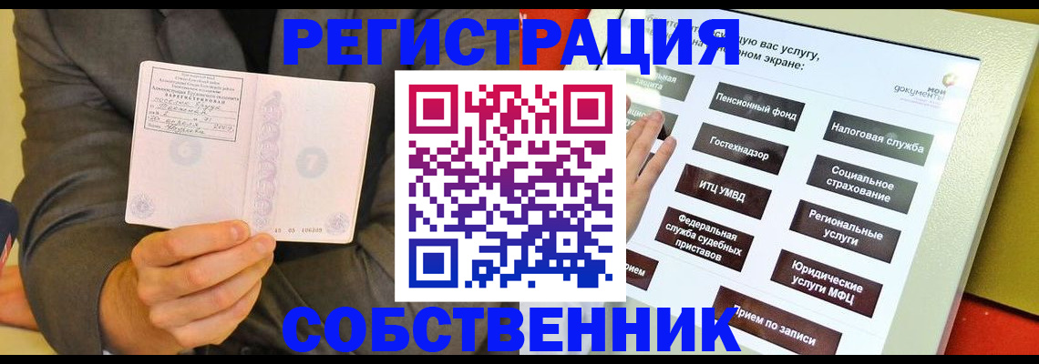 прописка регистрация в Ульяновске